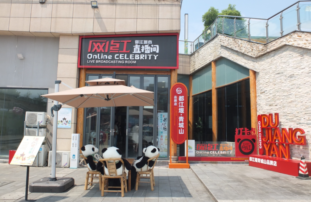 市政協(xié)視察都投集團(tuán)都江堰青城山城市品牌店7.png